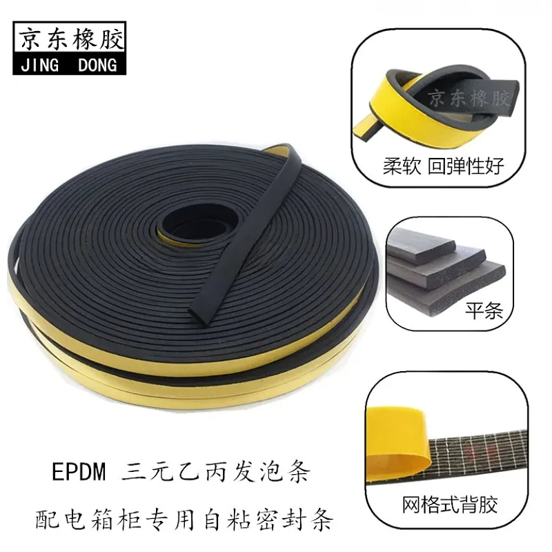 epdm三元乙丙发泡条自粘海绵橡胶条带胶海绵条电柜电箱密封条15*3