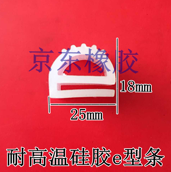 硅胶E型条 硅胶密封条e型条耐高温烘箱密封条E14 E16 E18 E20 E25
