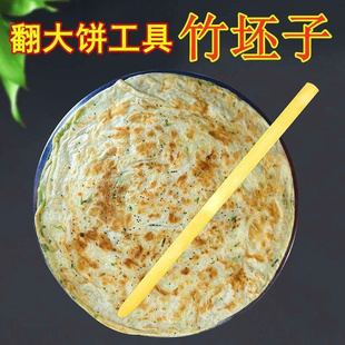 翻饼竹板多用途竹坯子竹片翻饼烙饼酱香饼煎饼果子工具家用挑饼杆