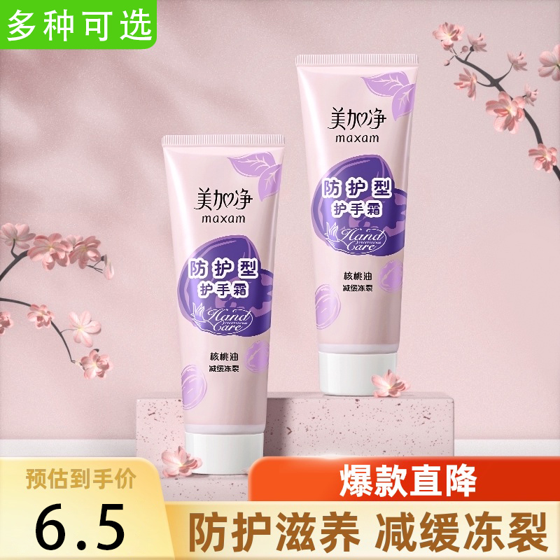 美加净护手霜女夏季补水保湿不油腻小支长效老牌子品牌正品滋润秋