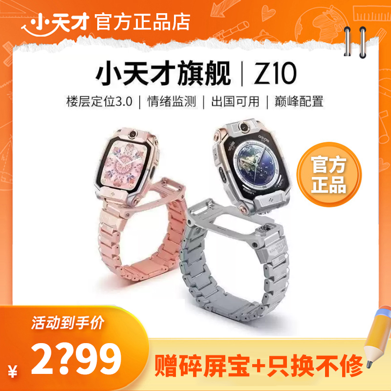 小天才电话手表Z10新品上市