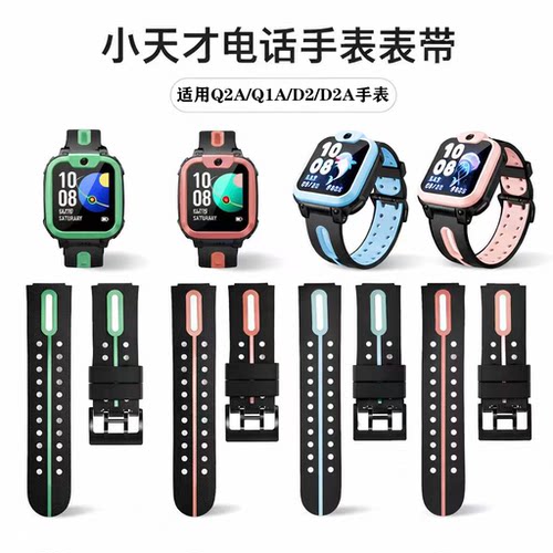 适用小天才电话手表Q2A/Q1A/D2/D2A/Z6A/Z8A/Z7S/D2/D3/硅胶表带