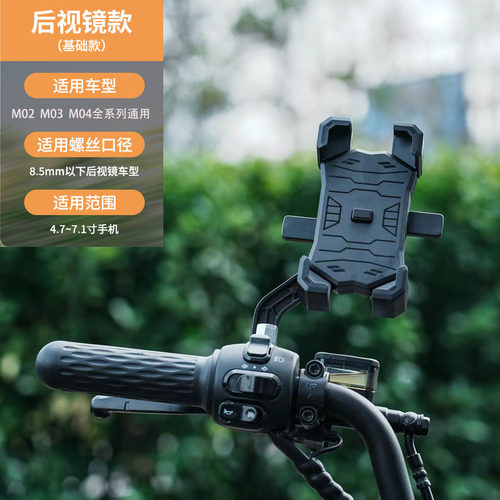 摩兽后视镜手机支架 M02  M03  M04 M05  全系列通用手机支架