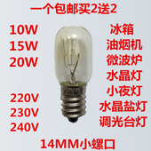 LED冷藏电冰箱灯泡E14小螺口15W机床油烟机缝纫机灯盐灯台灯灯泡