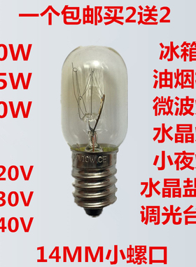 LED冷藏电冰箱灯泡E14小螺口15W机床油烟机缝纫机灯盐灯台灯灯泡