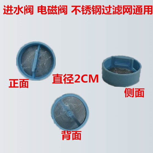 适用海尔荣事达美的三星洗衣机进水阀口过滤网通用进水口钢丝网