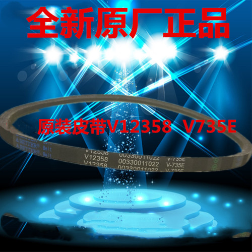 适用海尔波轮双桶洗衣机三角皮带 传动带V-735E 00330011022 V-12