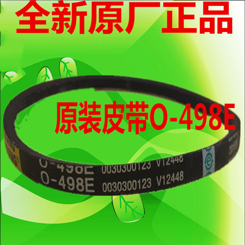 适用海尔波轮全自动洗衣机三角皮带 O-498E传动带0030300123双缸