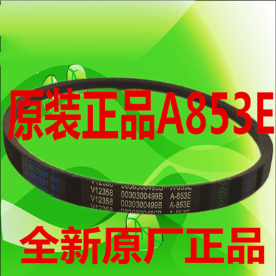 适用海尔波轮双桶双缸洗衣机原装 A-853E三角传动皮带v12448/499B