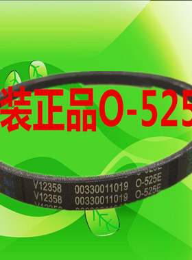 适用海尔波轮全自动洗衣机皮带O-525E/O-525EA传动带三角皮带1019