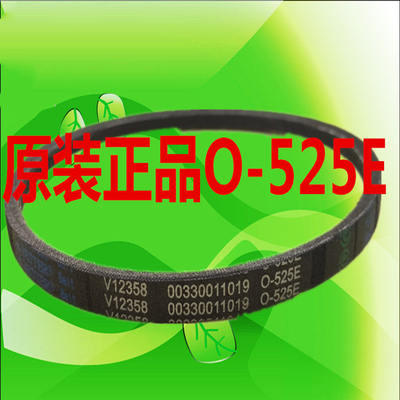 适用海尔波轮全自动洗衣机皮带O-525E/O-525EA传动带三角皮带1019