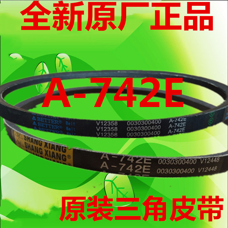 适用海尔波轮双桶双缸洗衣机三角皮带A-742E传动带0030300400