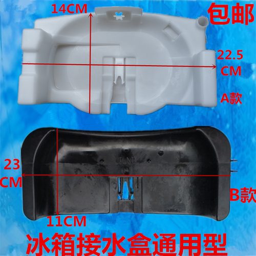 适用三星奥马新飞冰箱接水盒/压缩机/接水盘/蒸水盆蒸发皿通用