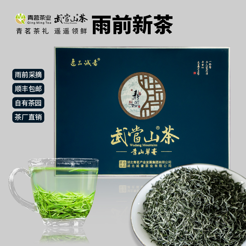 武当山茶厂家直销湖北郧县绿茶青山凤舌明前炒青茶芽单芽400g礼盒