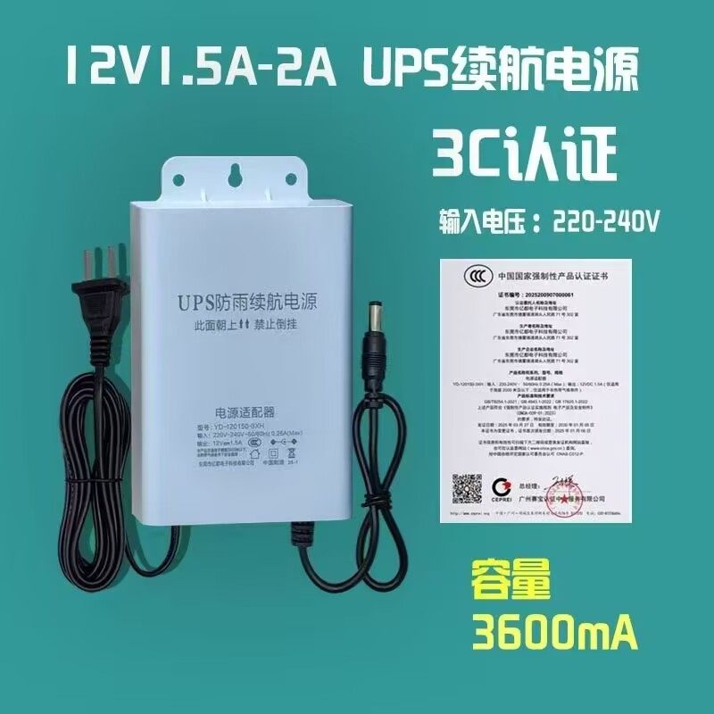 12V1.52A监控停电续航电源适配器