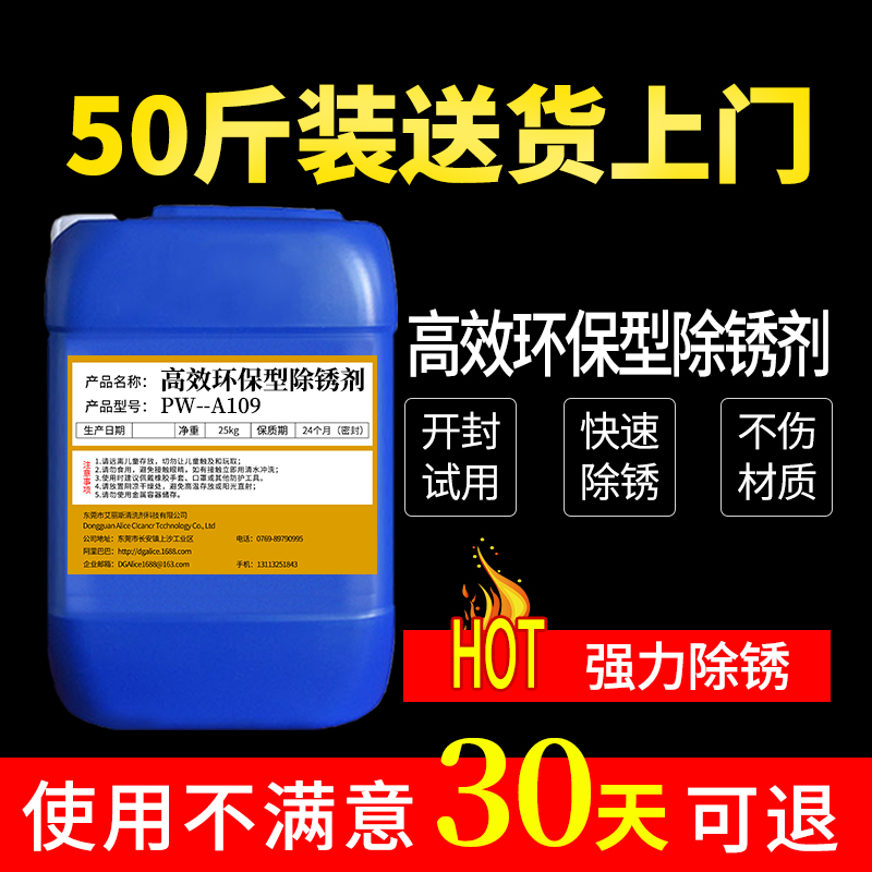润则环保强力除锈剂工地钢筋钢材