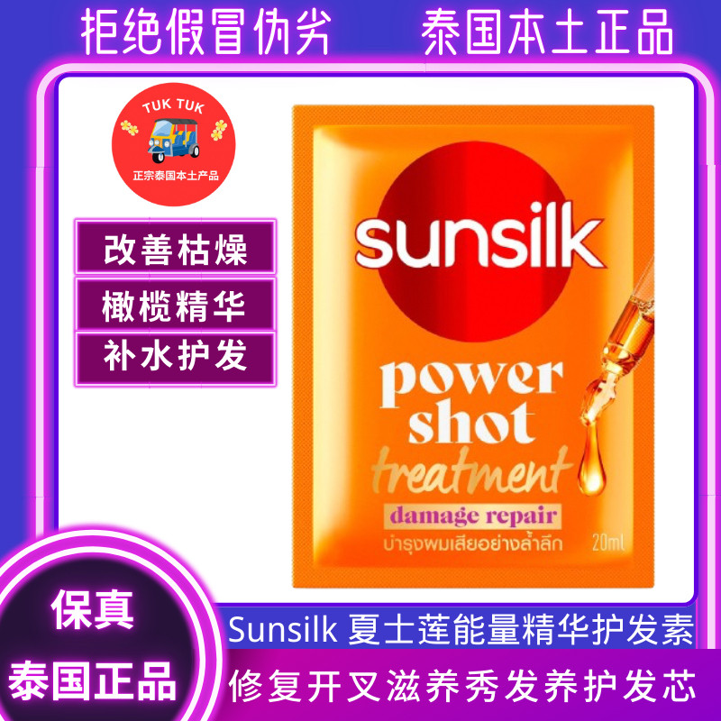 夏士莲发膜Sunsilk滋润修复受损开叉发膜烫染护发素泰国柔顺发膜