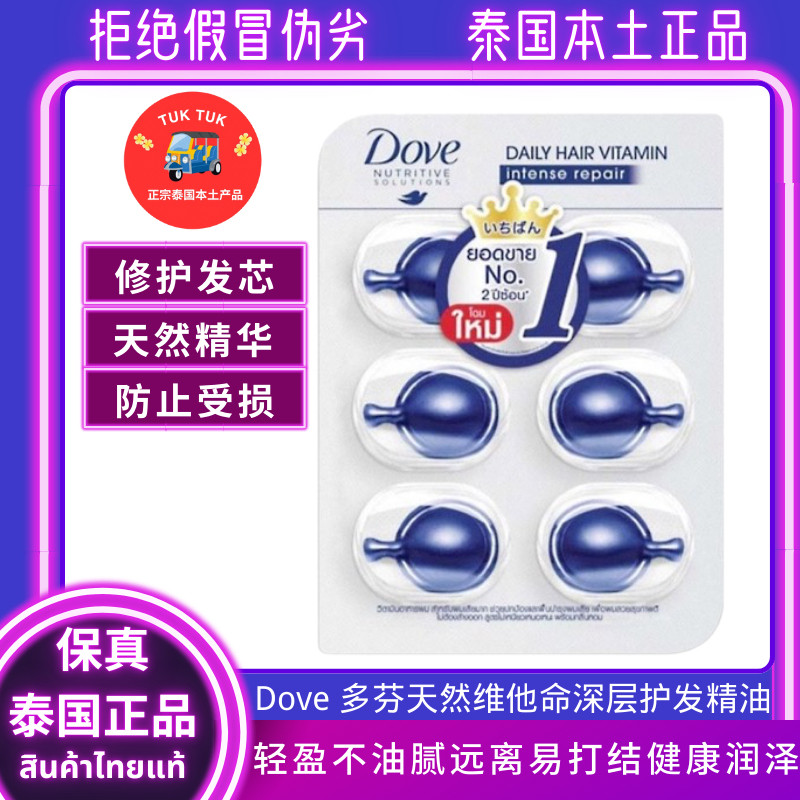 Dove护发精油胶囊多芬免洗护发精油泰国滋养柔顺抚平毛躁护发素