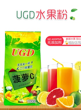 UGD鲜橙粉果c奶茶咖啡丝滑多种口味果汁粉即溶