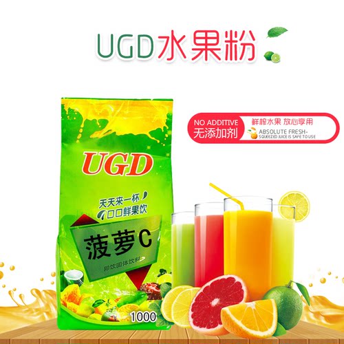 ugd果汁粉奶茶咖啡即冲即饮