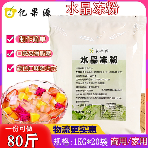 亿鲜源水晶冻粉寒天蒟蒻粉奶茶烘