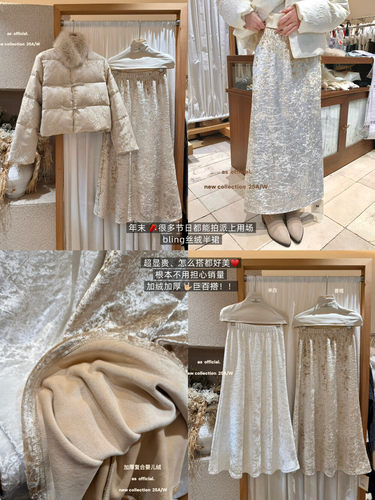 千金小富女AS OFFICIAL矜贵鎏光金丝绒加厚保暖加绒垂感半身裙冬