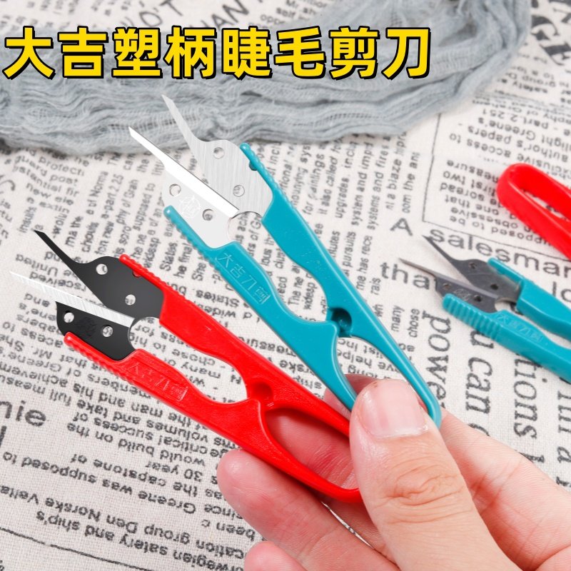 大吉剪刀假睫毛剪化妆师专用美容剪尖头修眉毛专业纹绣小剪刀新款