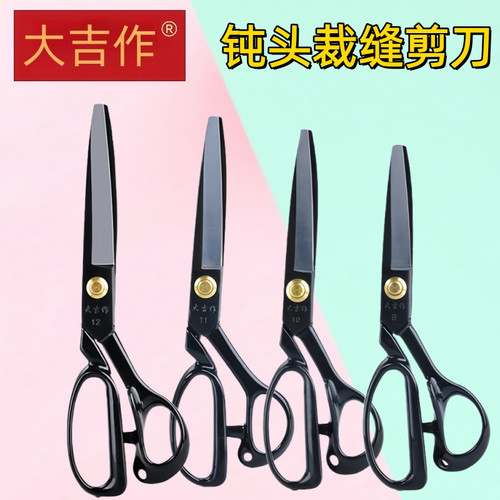 大吉作平头服装剪缝纫皮革裁缝剪监钝头圆头防刺狱专用安全大剪刀