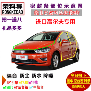 大众进口GOLF高尔夫R旅行版 GTI专用汽车门密封隔音条全车防尘改装
