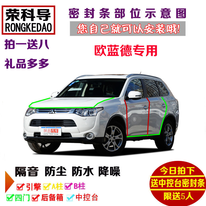 广汽三菱欧蓝德专用汽车密封条 车门隔音条 全车装饰防尘加改装