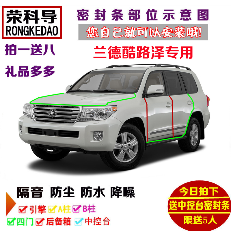 适配丰田兰德酷路泽GXR VXR专用汽车门密封隔音条全车防尘加改装