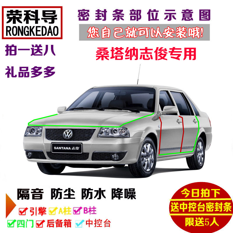 大众桑塔纳志俊 2000 3000专用汽车门密封隔音条全车防尘改装配件
