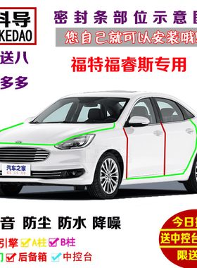 福特福睿斯 EcoBoost 125专用汽车门密封隔音条全车防尘改装配件