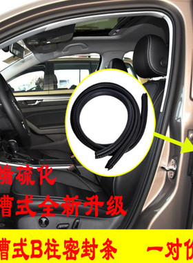 奔腾B30 B50 B70 B90 X80 X40 R9专用汽车门B柱密封隔音条防尘条