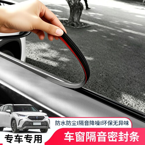 蔚来四门车窗自粘隔音密封条