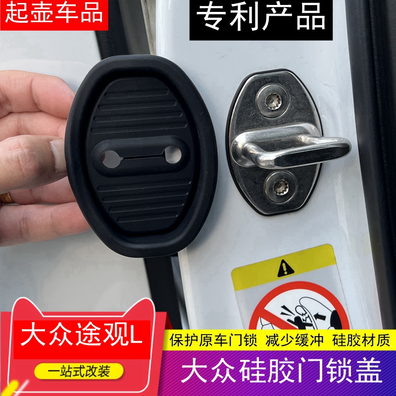 迈腾车门硅胶装饰用品配件