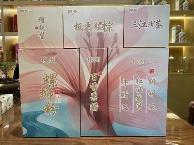 龙城八礼广西柳州特产大礼包年货食品礼盒装高档送长辈送礼佳品