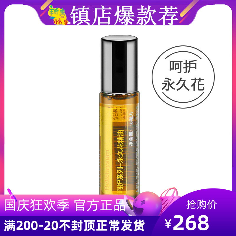 多特瑞精油官网doTERRA呵护永久花单方滚珠瓶美国正品修复10ml