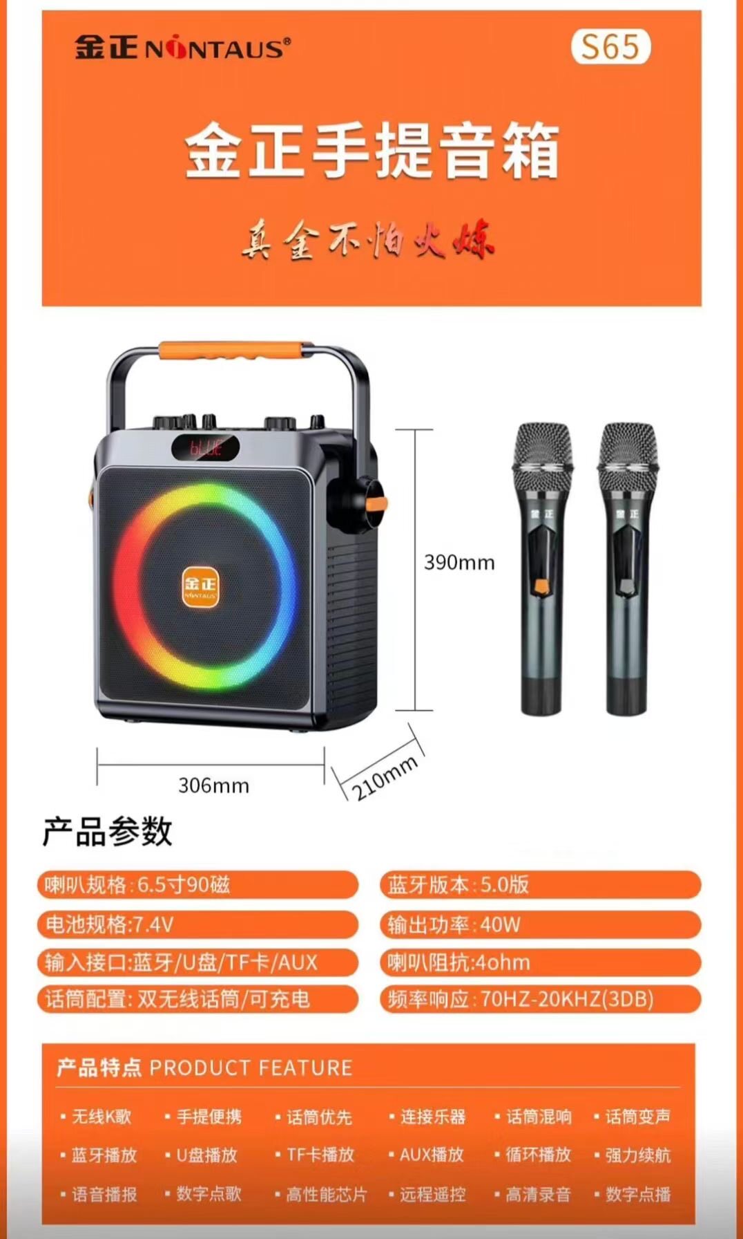 金正S65便携式手提音响户外旅游K歌乐器广场舞门店宣传充电话筒