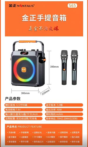 金正S65便携式手提音响户外旅游K歌乐器广场舞门店宣传充电话筒