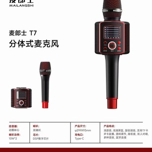 麦郎士T7音响一体话筒无线麦克风蓝牙直播手机全民家用唱歌神器