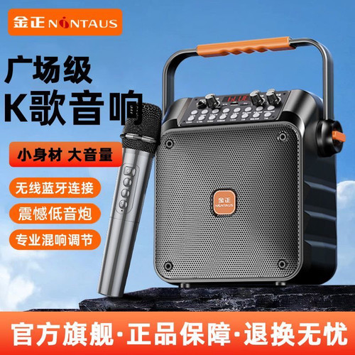 金正S61蓝牙音响户外广场舞大功率便携大音量带话筒唱歌手提音箱