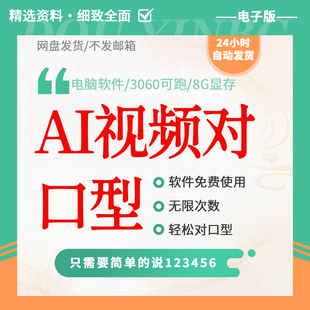 口播视频软件教程ai数字人视频生成软件小****制作对口型声音教程