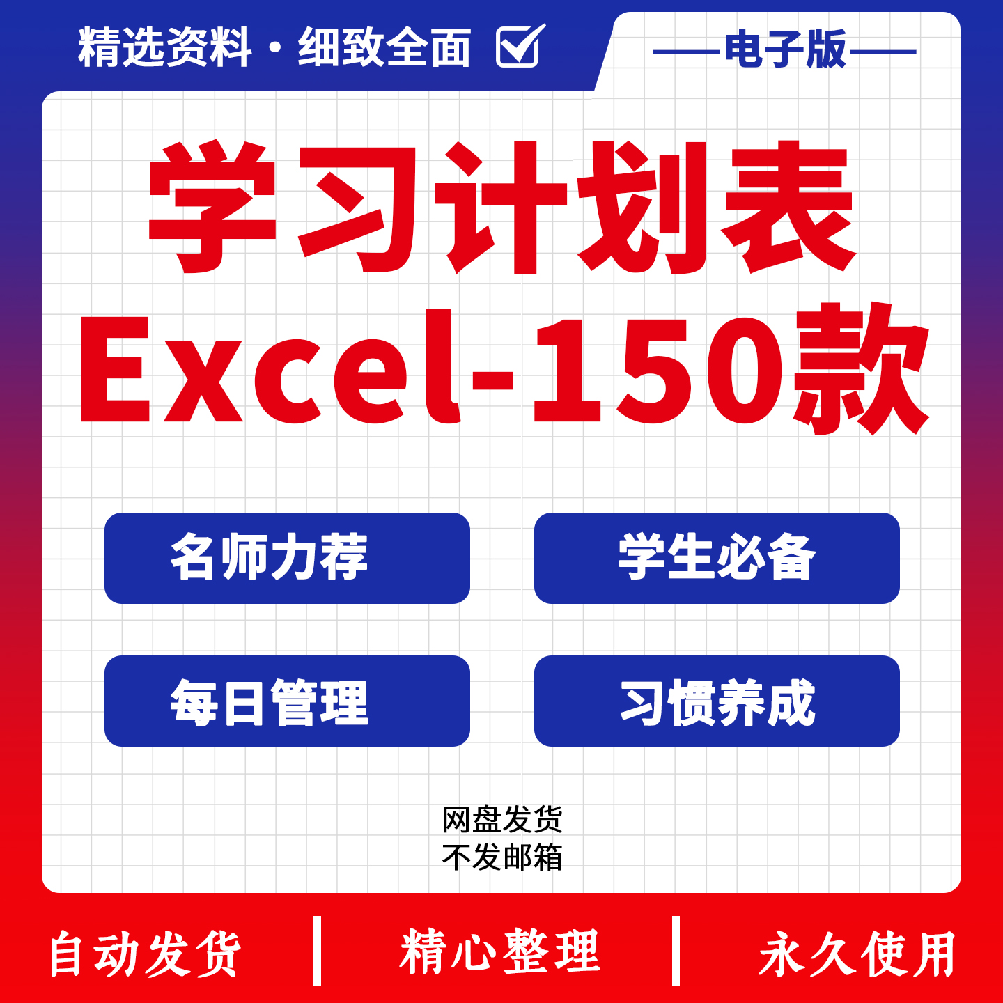 中小学生每日学习计划表安排自律