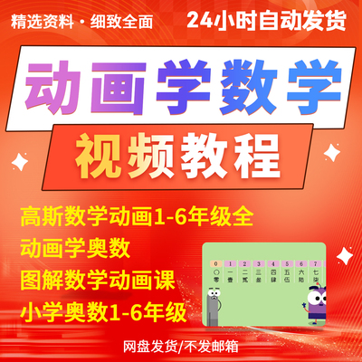 dk图解数学动画全184集高斯数学