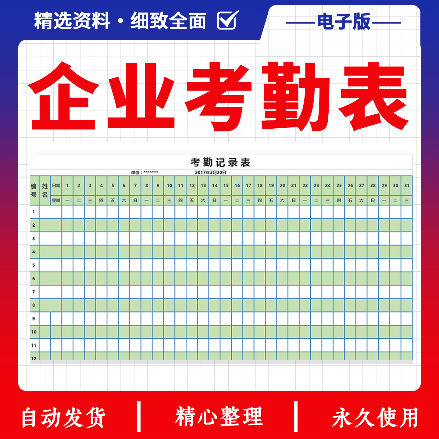 新款记工本考勤表电子模板excel