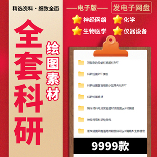 ppt科研绘图素材实验仪器设备化学生物流程图片SCI期刊封面插图片