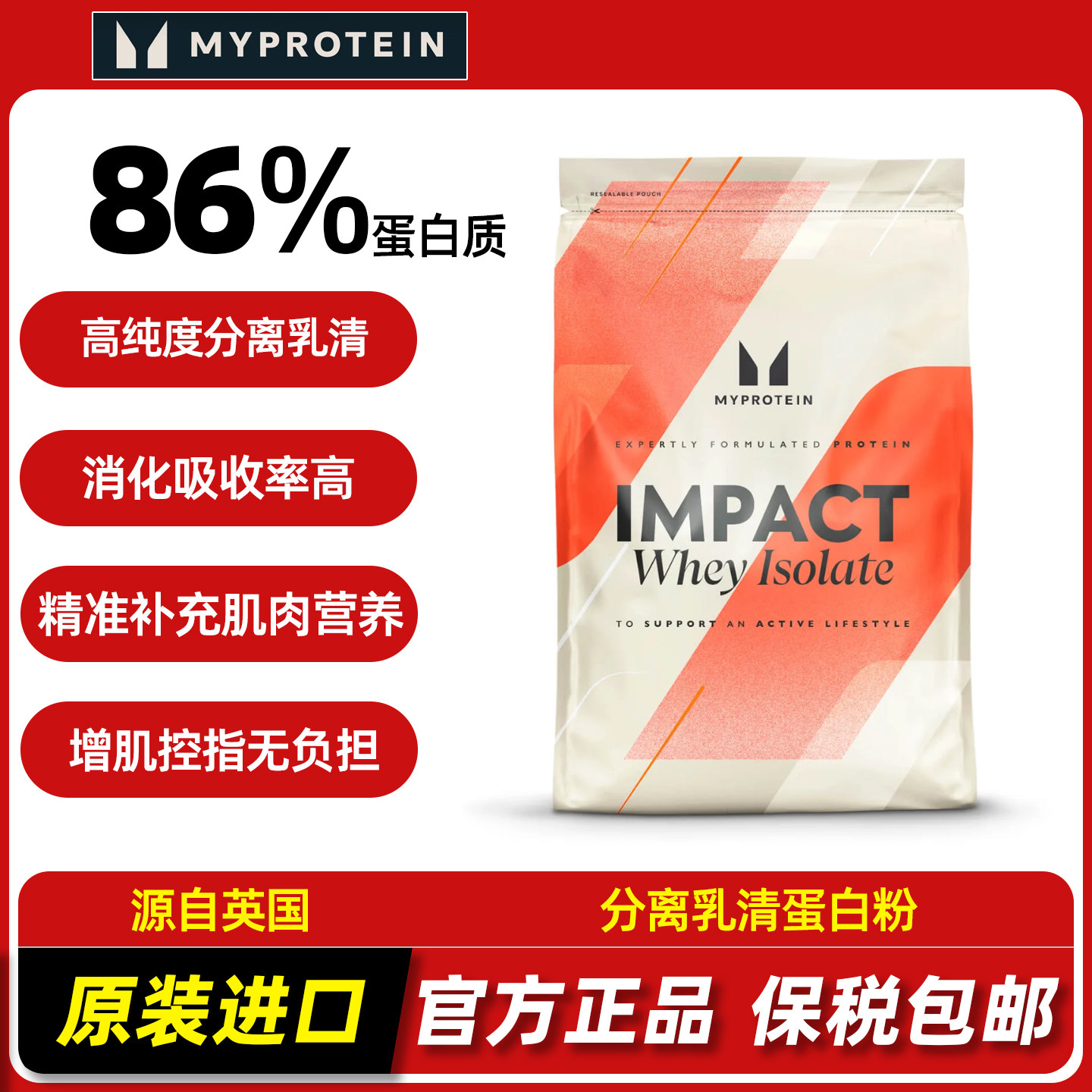 英国Myprotein分离乳清蛋白粉
