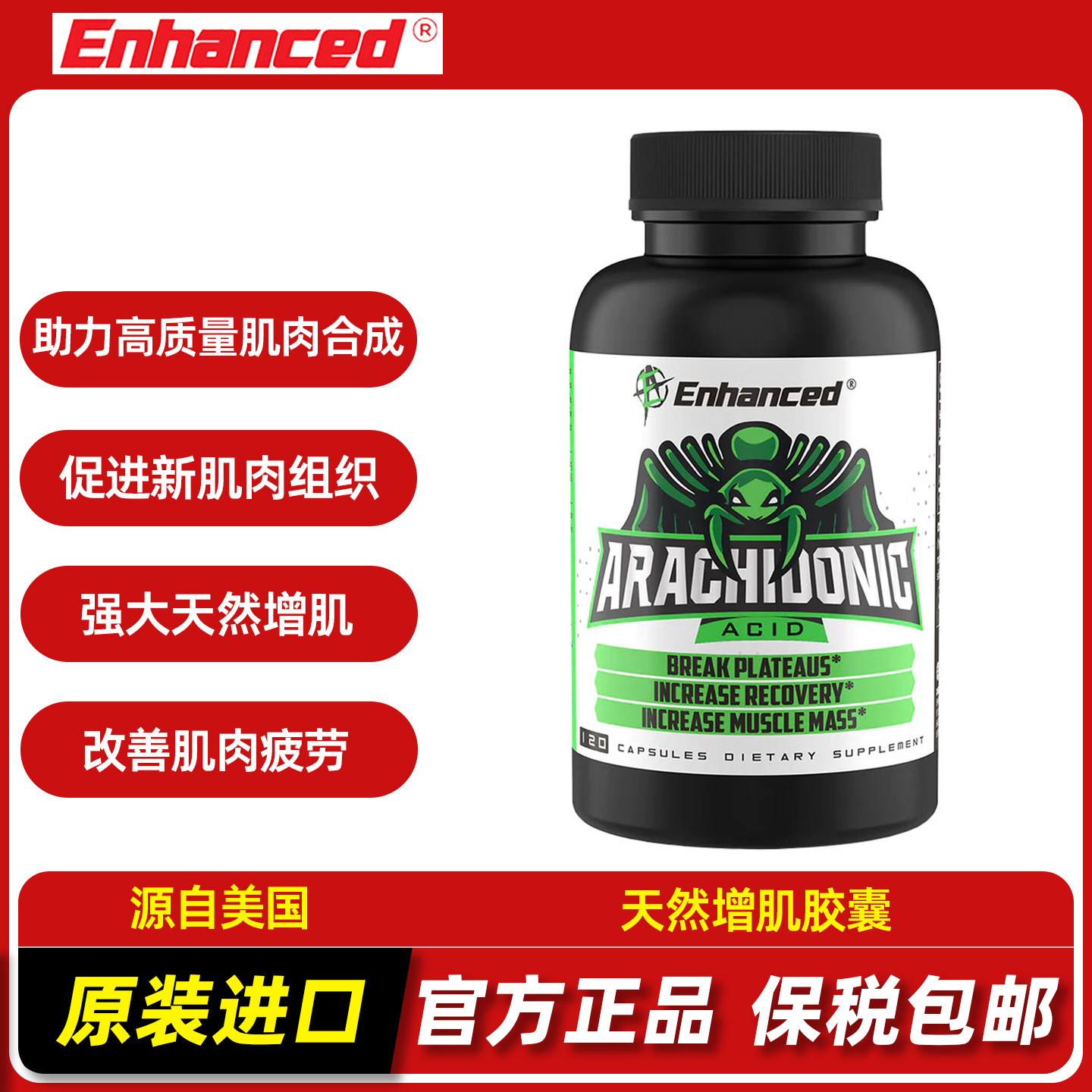 美国先驱者Enhanced天然增强肌肉