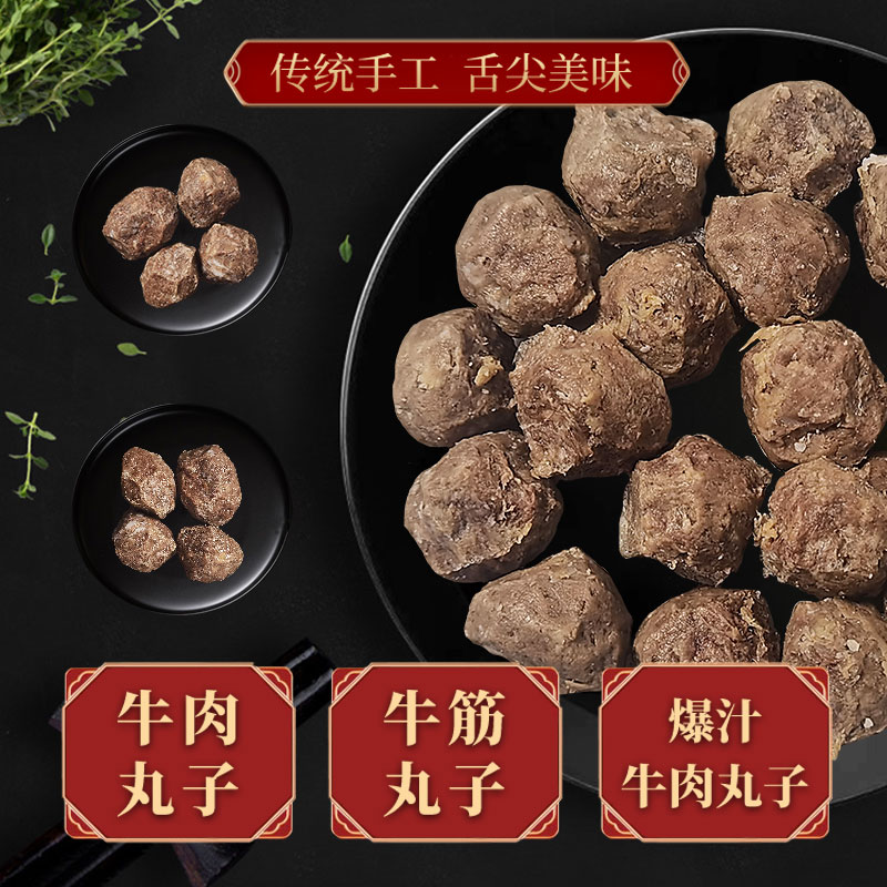 清真爆汁牛肉丸子撒尿牛丸高端家